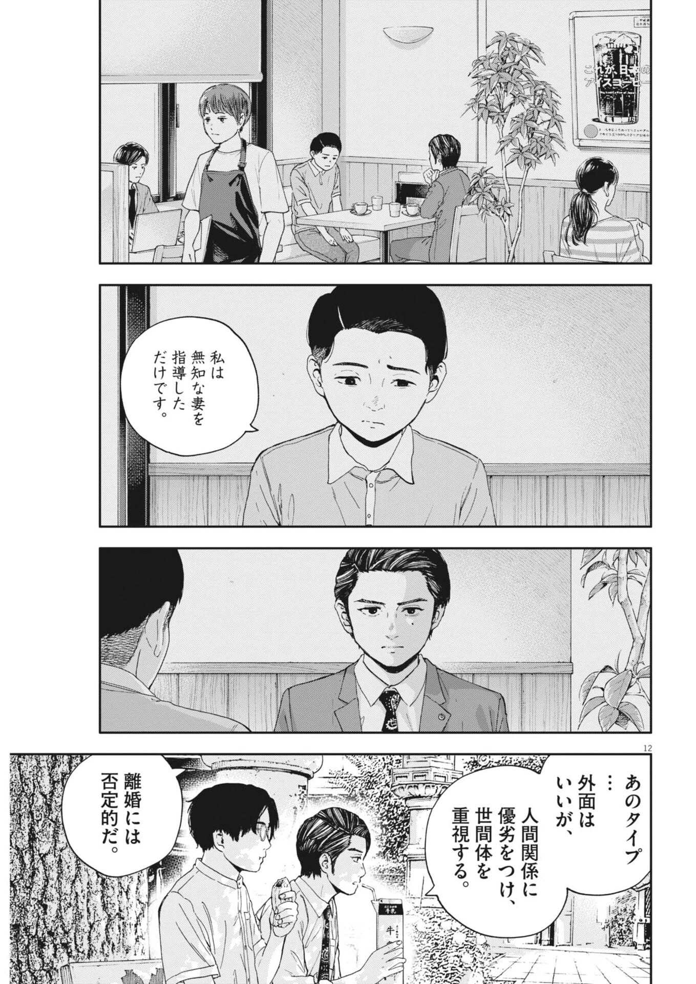 夢なし先生の進路指導 第62話 - 12