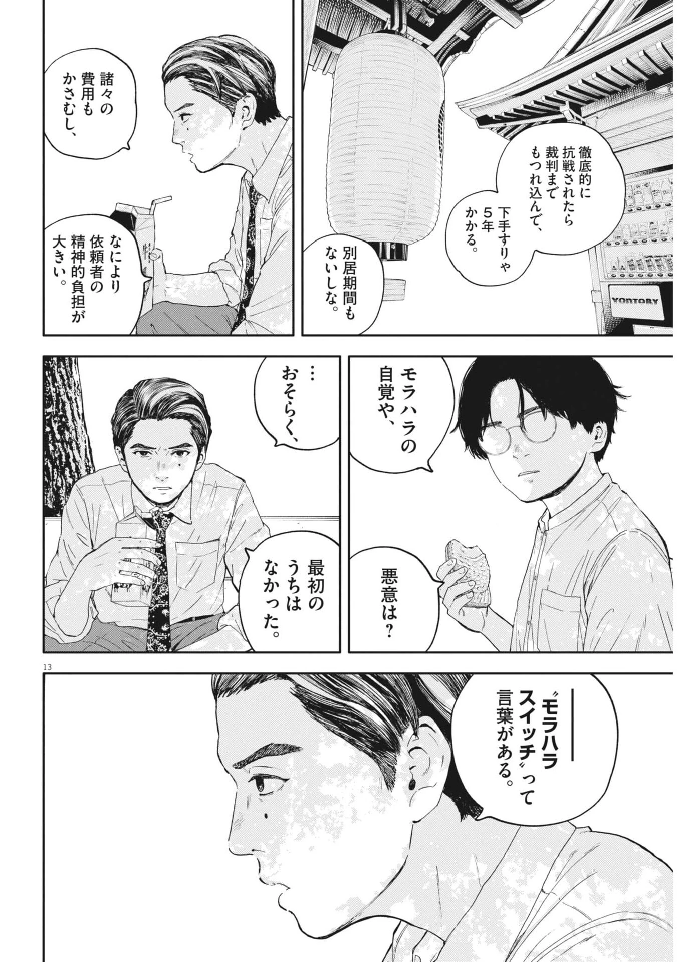 夢なし先生の進路指導 第62話 - 13