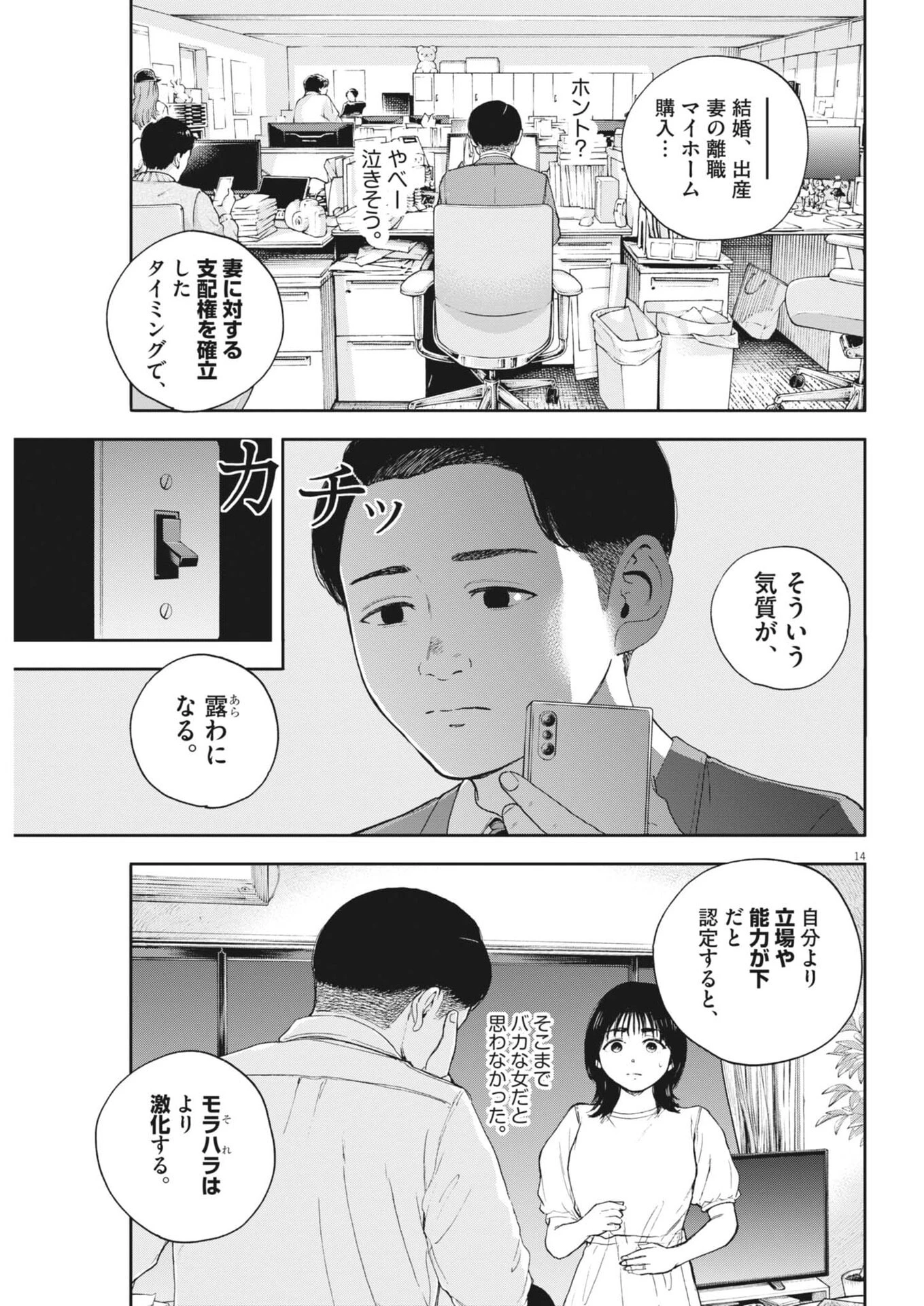 夢なし先生の進路指導 第62話 - 14