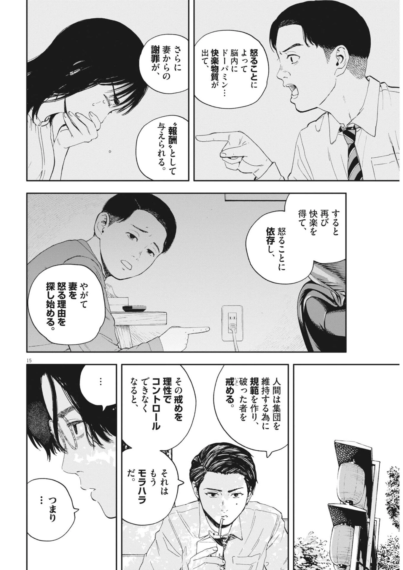 夢なし先生の進路指導 第62話 - 15
