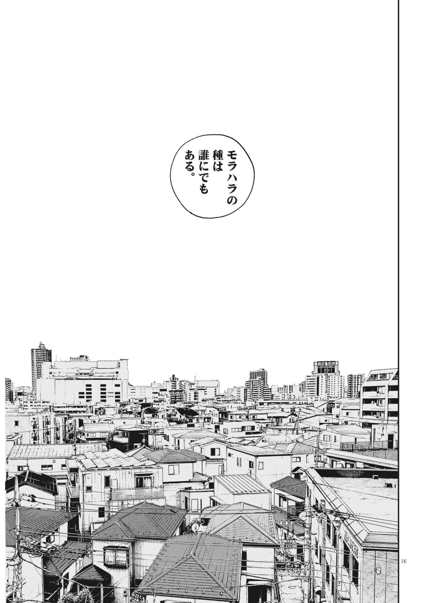 夢なし先生の進路指導 第62話 - 16