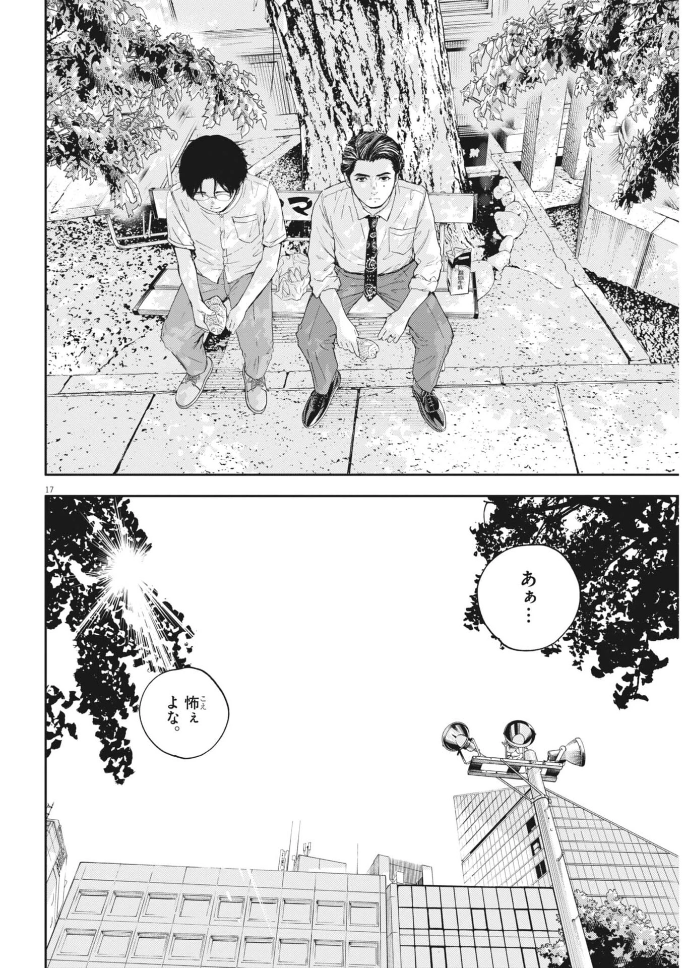 夢なし先生の進路指導 第62話 - 17