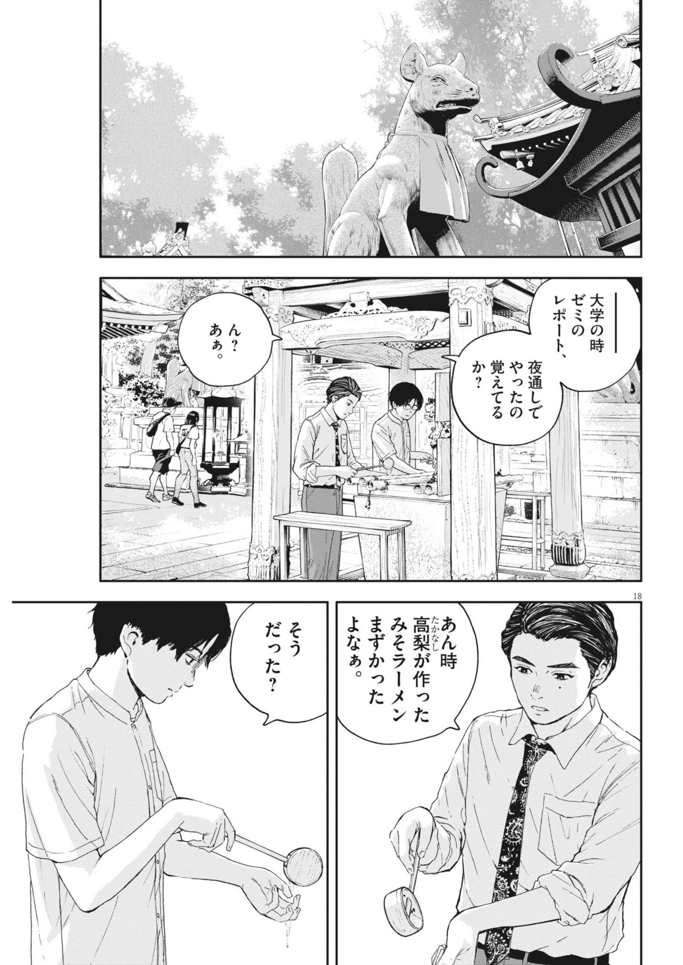 夢なし先生の進路指導 第62話 - 18