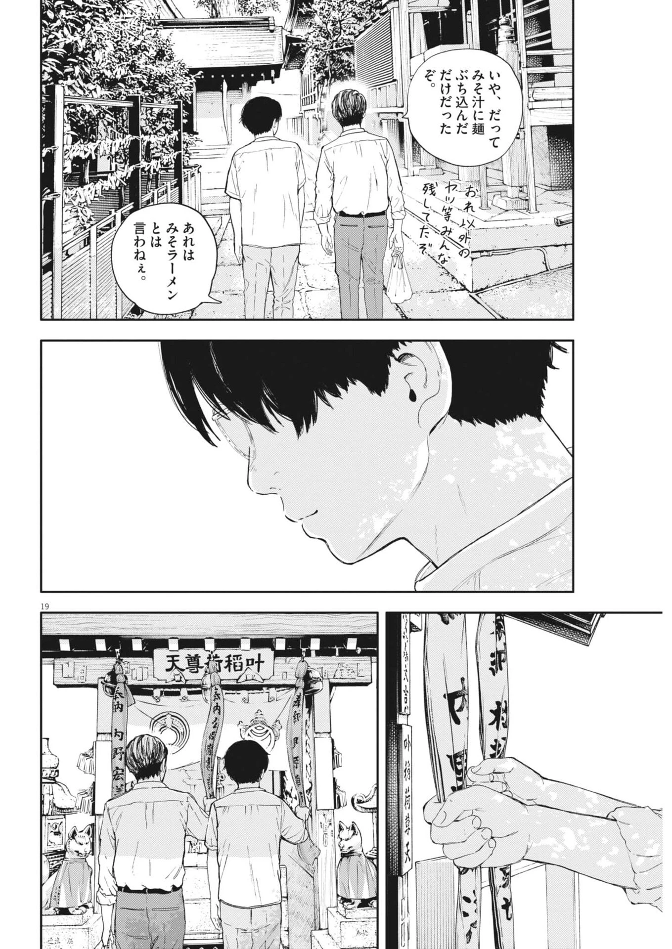 夢なし先生の進路指導 第62話 - 19