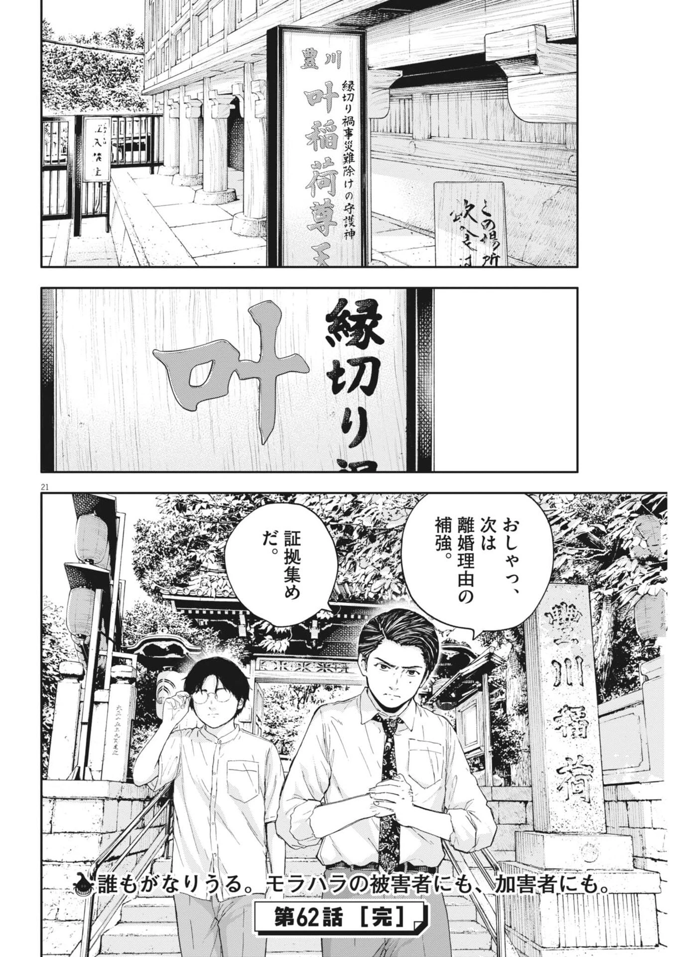 夢なし先生の進路指導 第62話 - 21