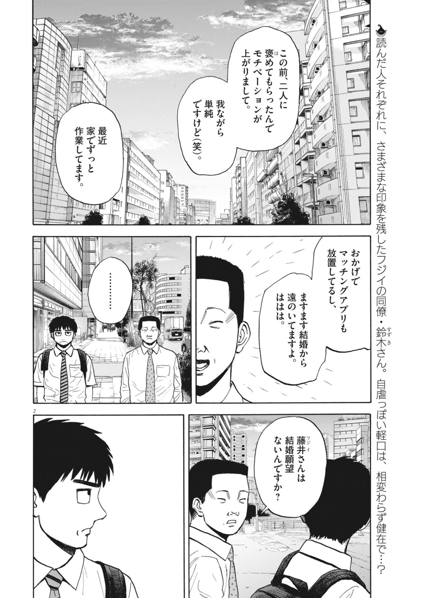 路傍のフジイ〜偉大なる凡人からの便り〜 第48話 - 2