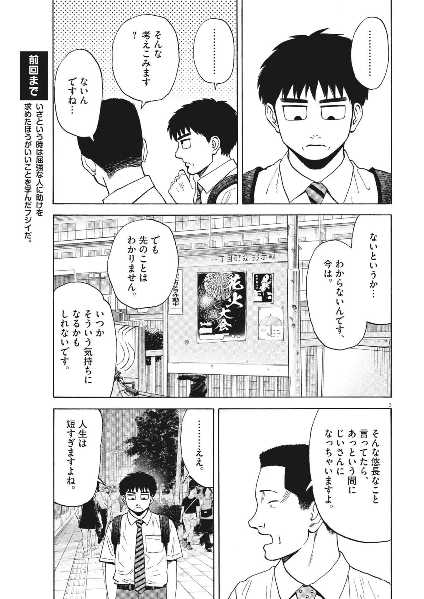 路傍のフジイ〜偉大なる凡人からの便り〜 第48話 - 3