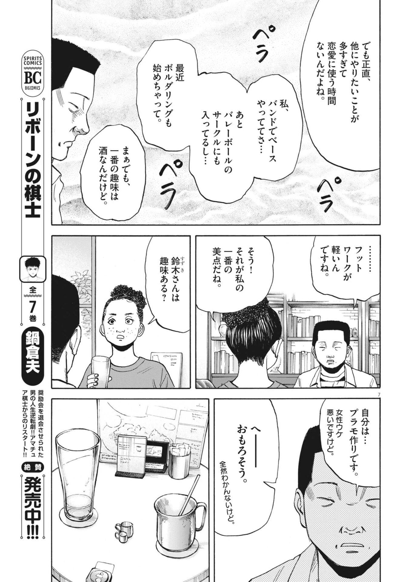 路傍のフジイ〜偉大なる凡人からの便り〜 第48話 - 7