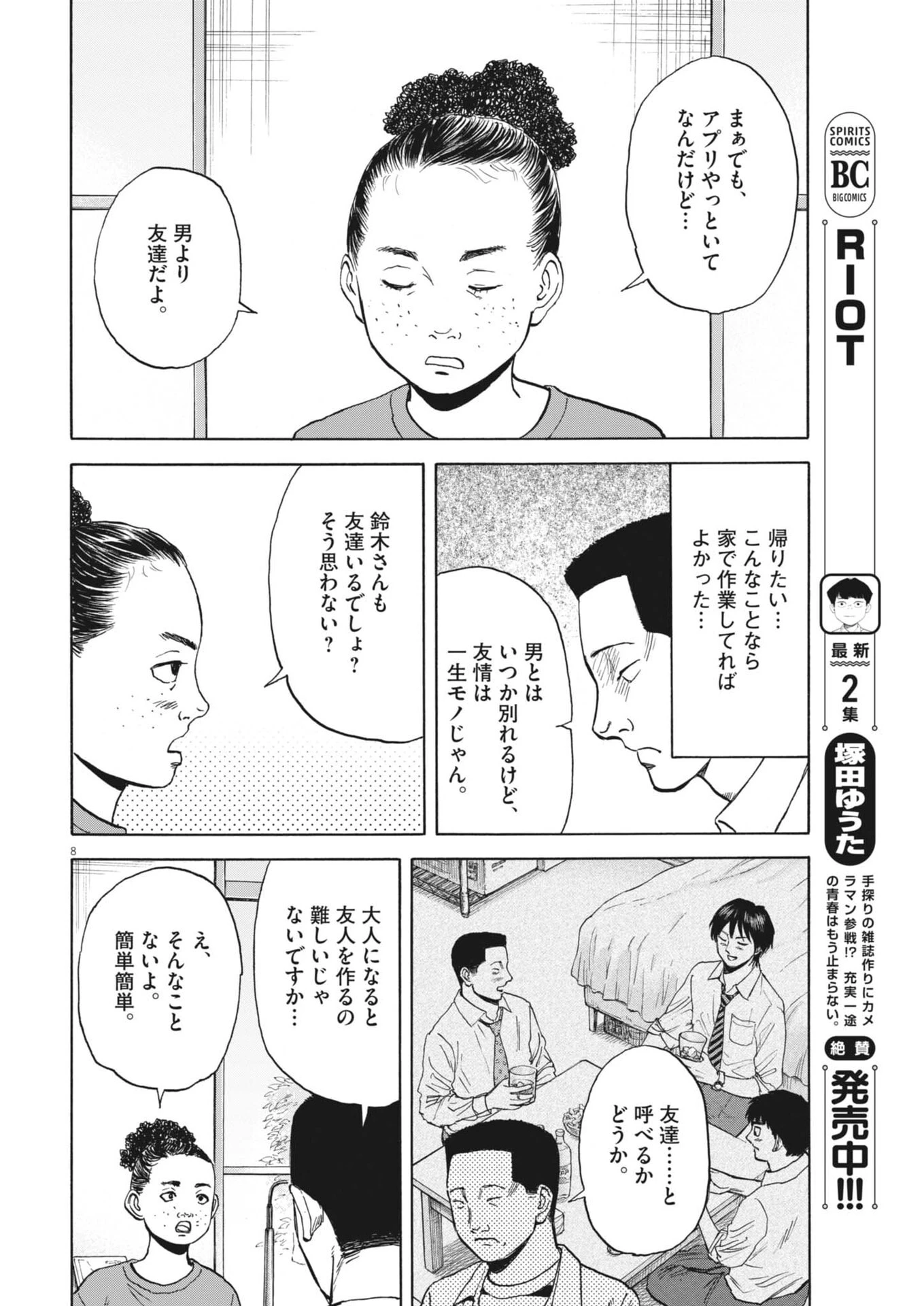 路傍のフジイ〜偉大なる凡人からの便り〜 第48話 - 8