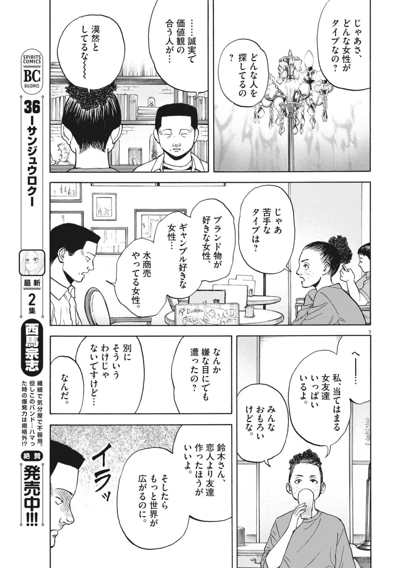 路傍のフジイ〜偉大なる凡人からの便り〜 第48話 - 9