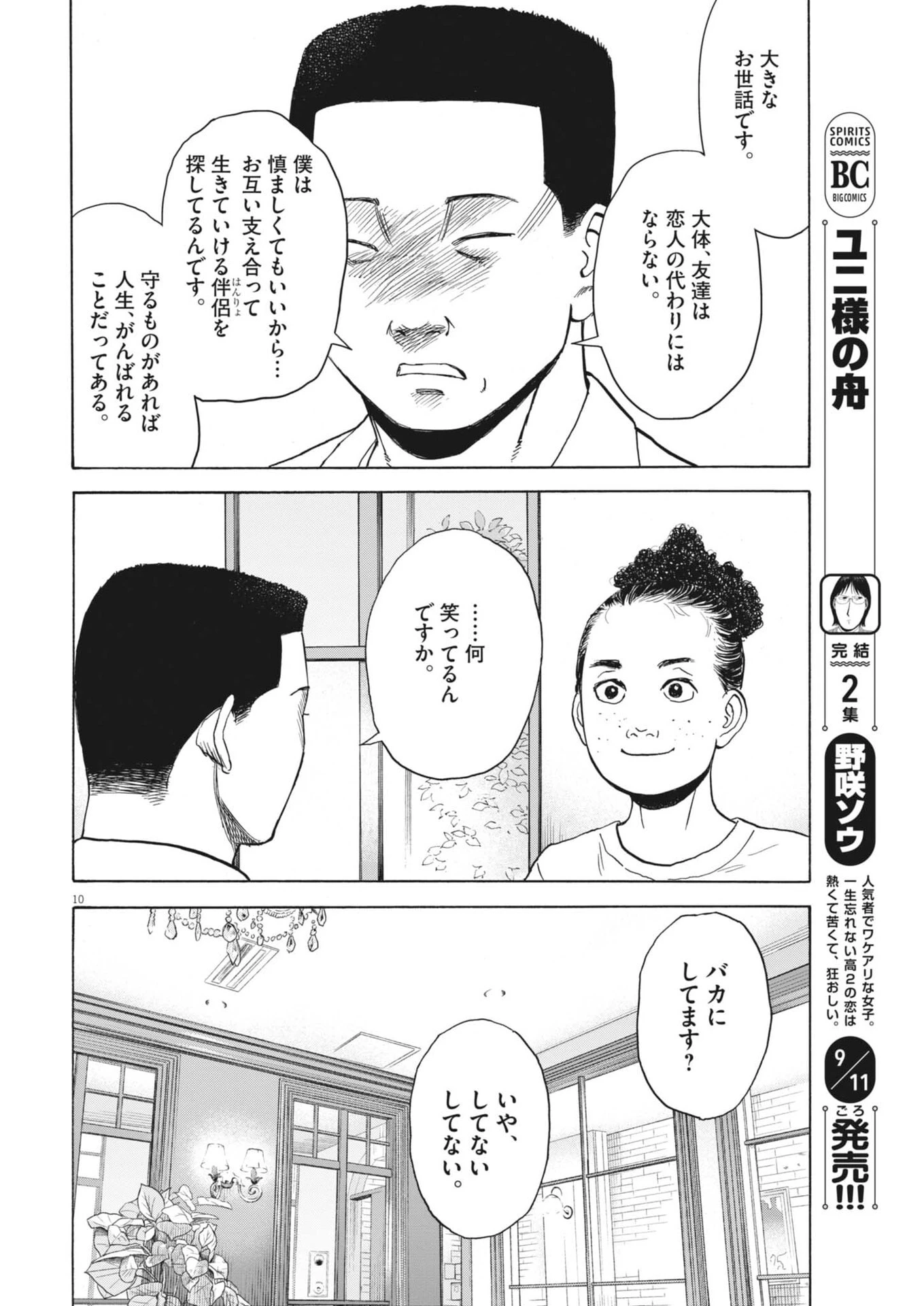 路傍のフジイ〜偉大なる凡人からの便り〜 第48話 - 10