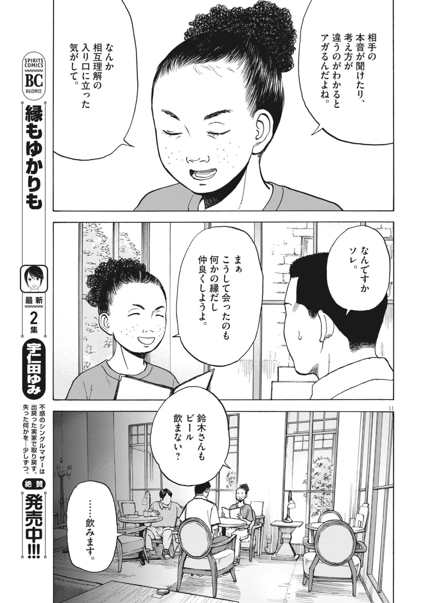 路傍のフジイ〜偉大なる凡人からの便り〜 第48話 - 11