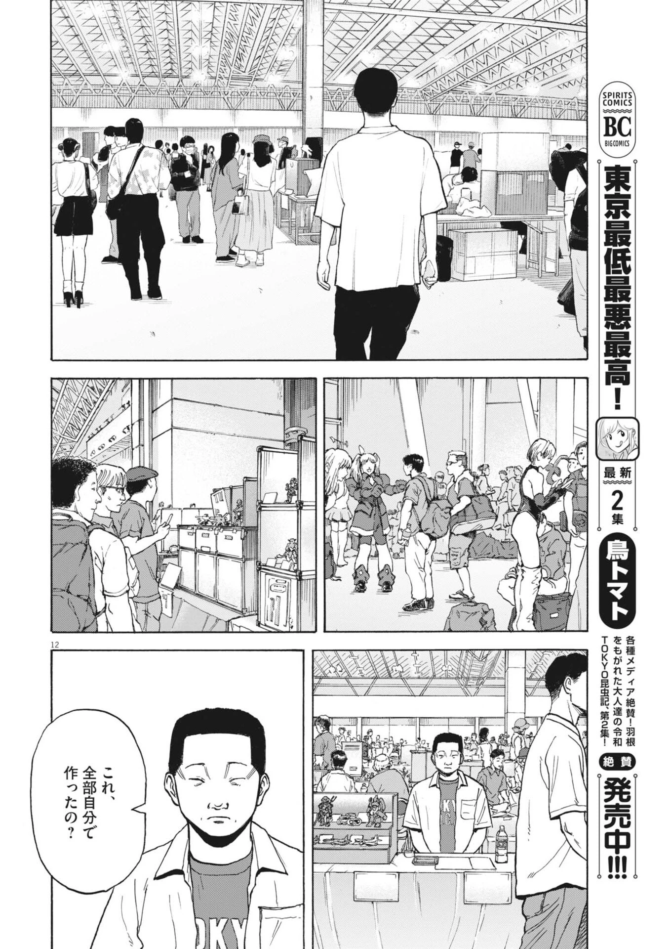 路傍のフジイ〜偉大なる凡人からの便り〜 第48話 - 12