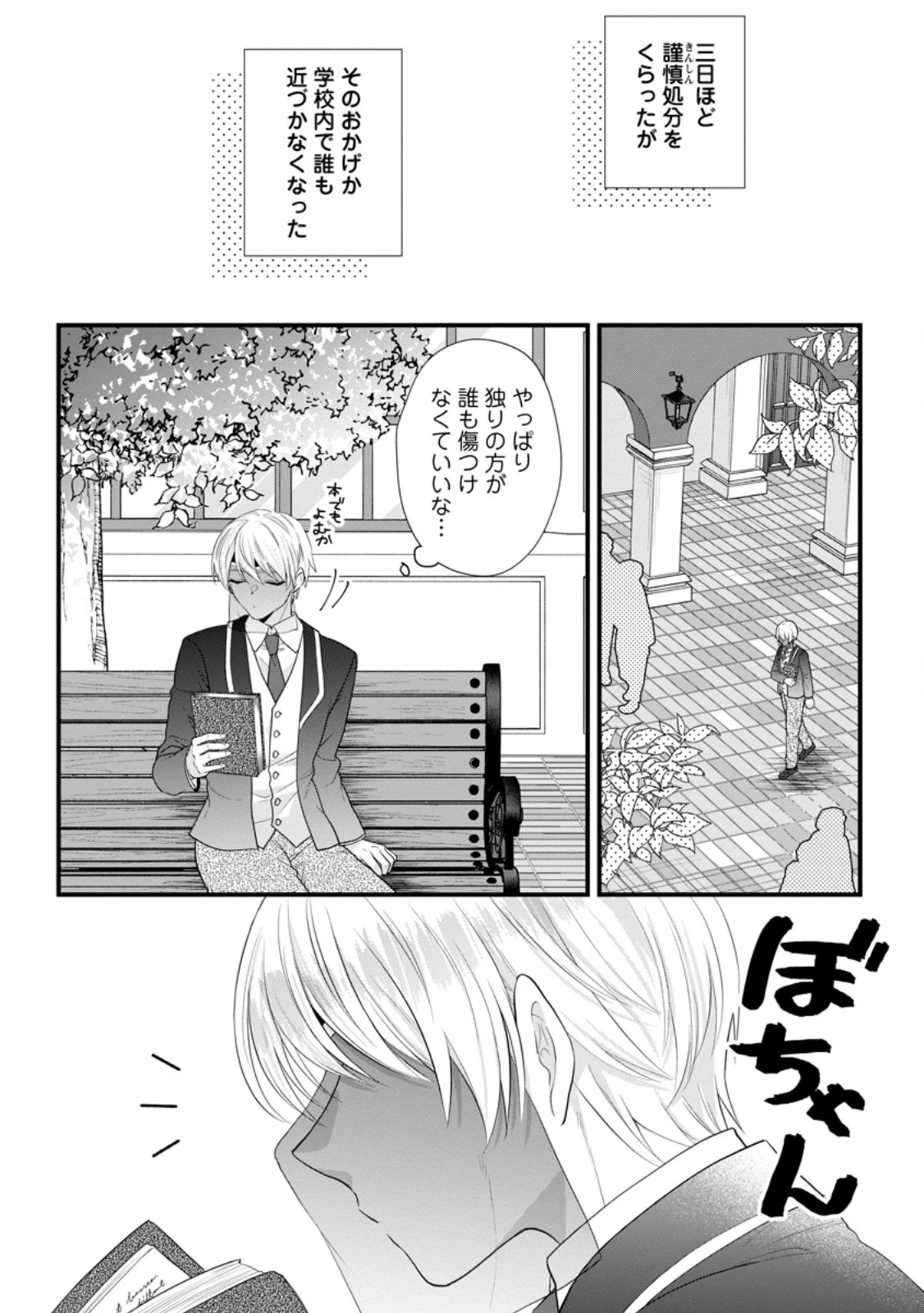 家族に役立たずと言われ続けたわたしが、魔性の公爵騎士様の最愛になるまで 第29.2話 - 1