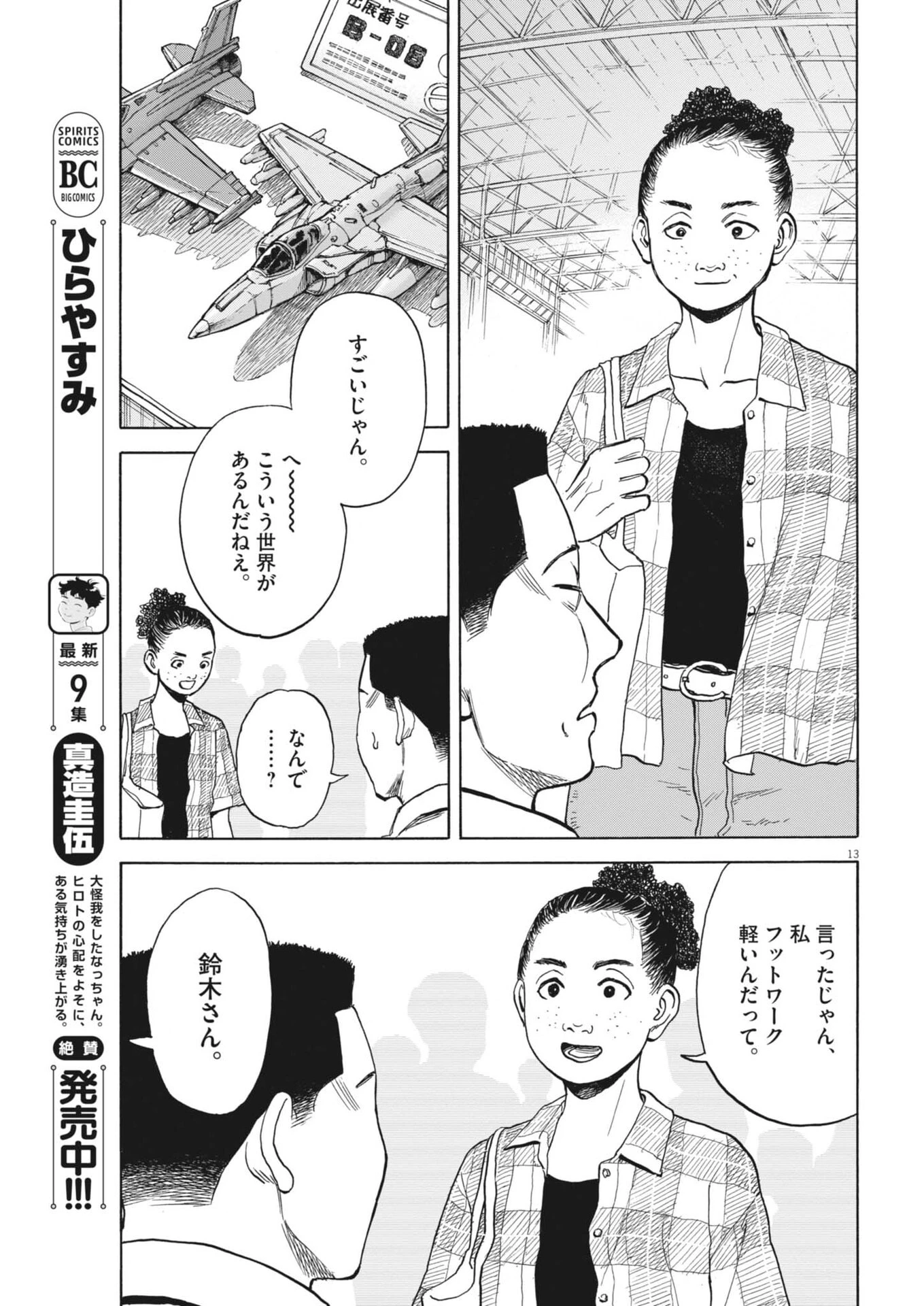 路傍のフジイ〜偉大なる凡人からの便り〜 第48話 - 13