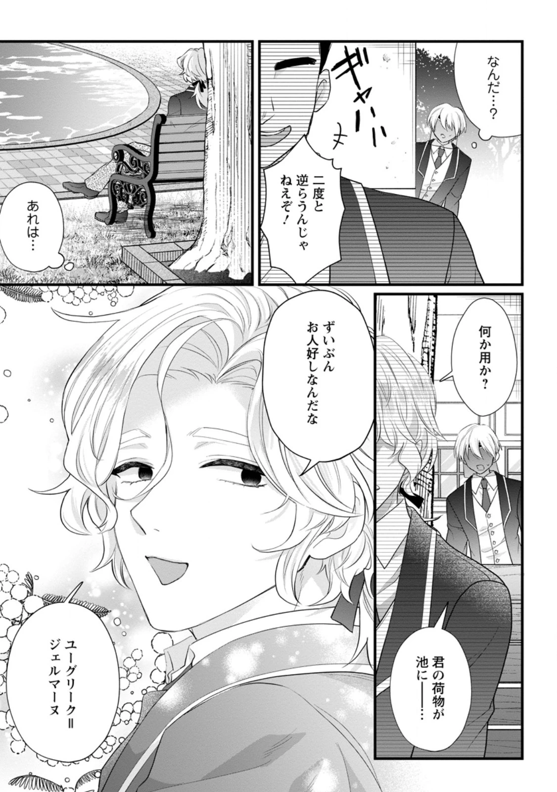 家族に役立たずと言われ続けたわたしが、魔性の公爵騎士様の最愛になるまで 第29.2話 - 2