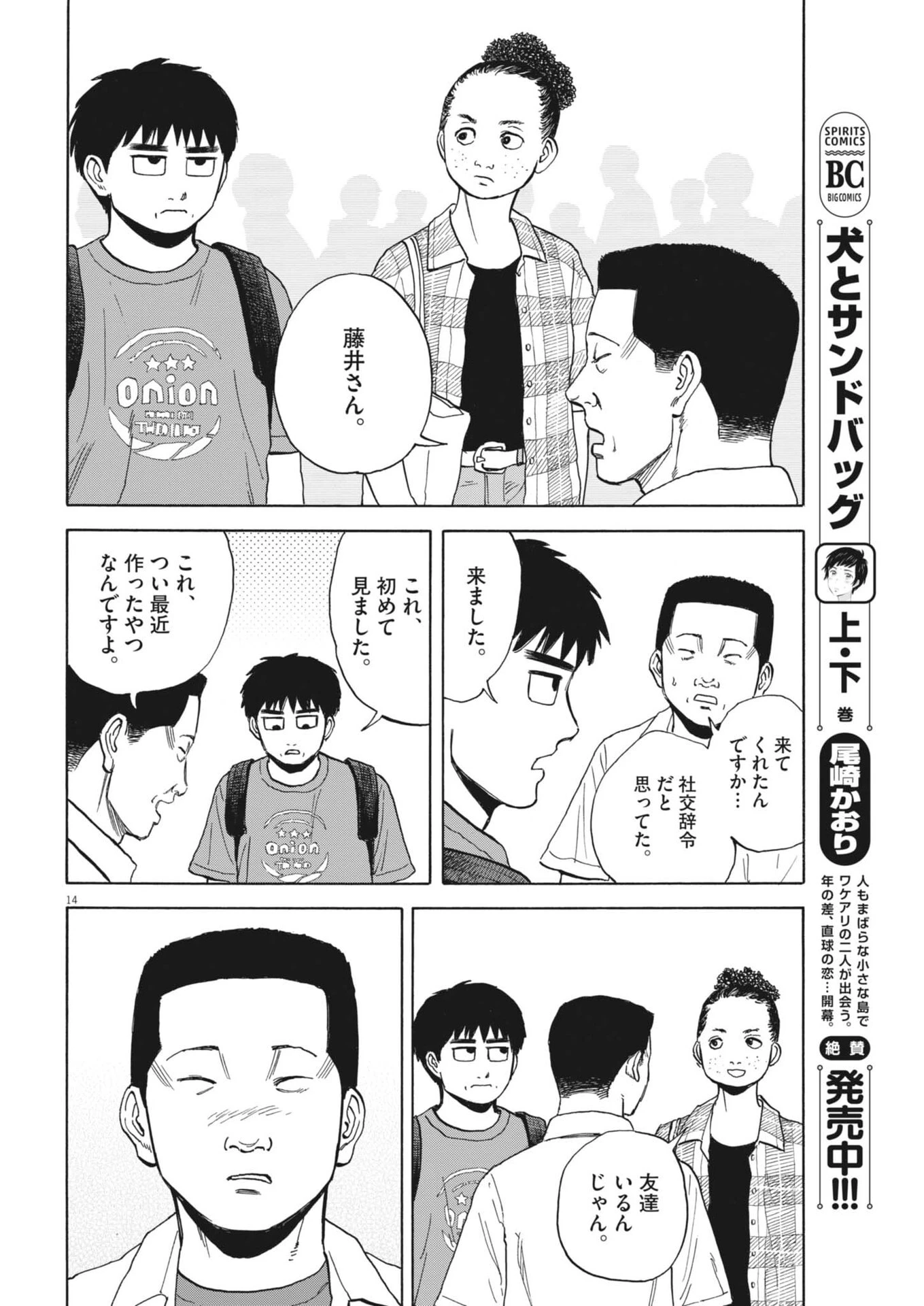 路傍のフジイ〜偉大なる凡人からの便り〜 第48話 - 14