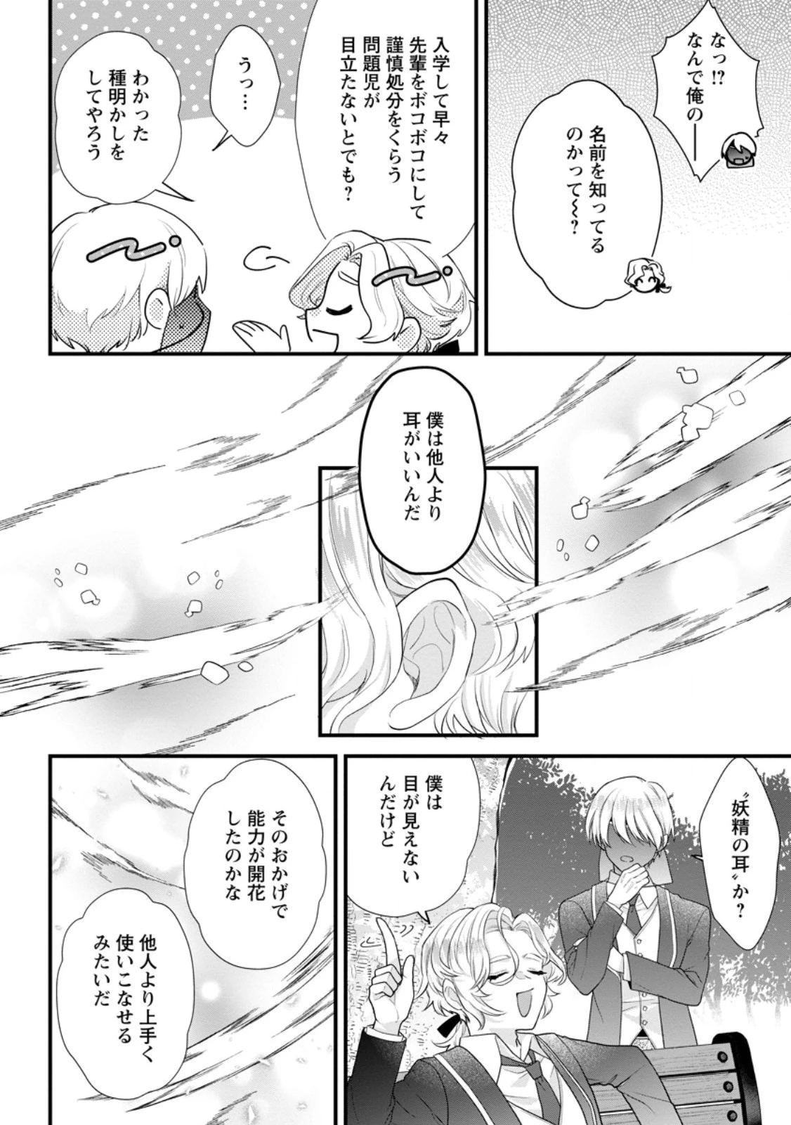 家族に役立たずと言われ続けたわたしが、魔性の公爵騎士様の最愛になるまで 第29.2話 - 3