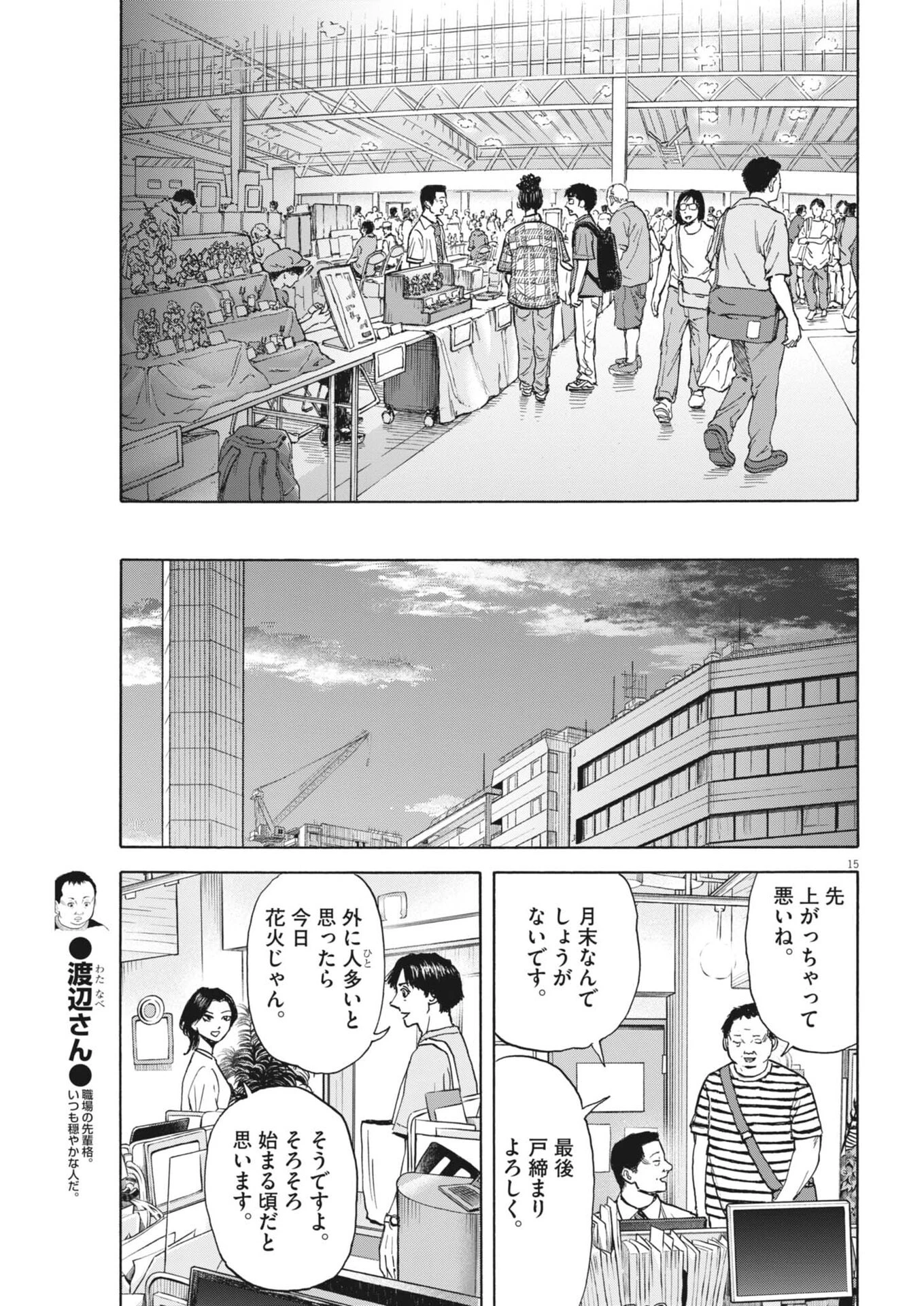 路傍のフジイ〜偉大なる凡人からの便り〜 第48話 - 15