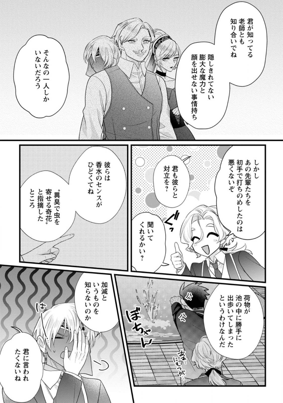 家族に役立たずと言われ続けたわたしが、魔性の公爵騎士様の最愛になるまで 第29.2話 - 4