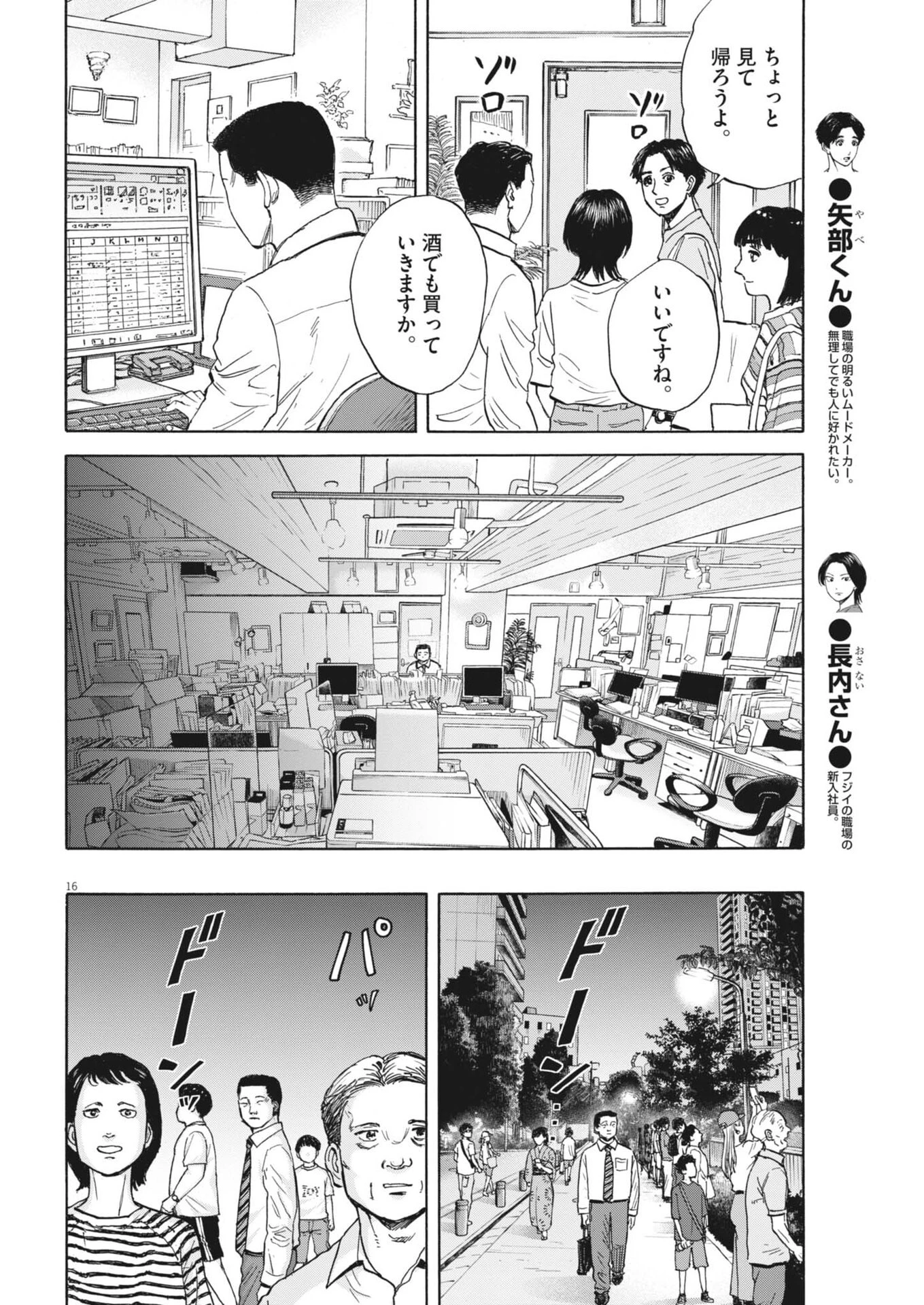 路傍のフジイ〜偉大なる凡人からの便り〜 第48話 - 16