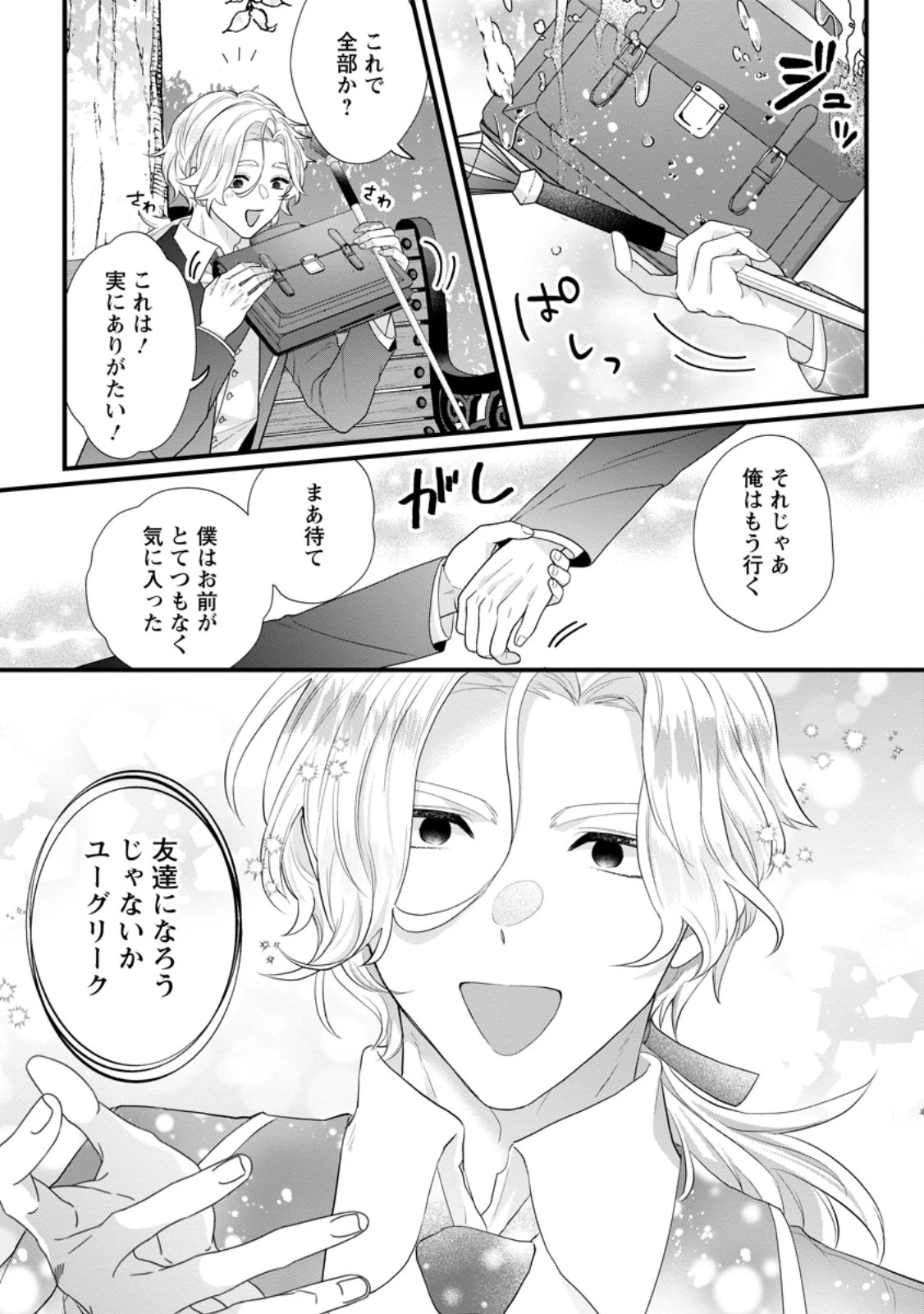 家族に役立たずと言われ続けたわたしが、魔性の公爵騎士様の最愛になるまで 第29.2話 - 6