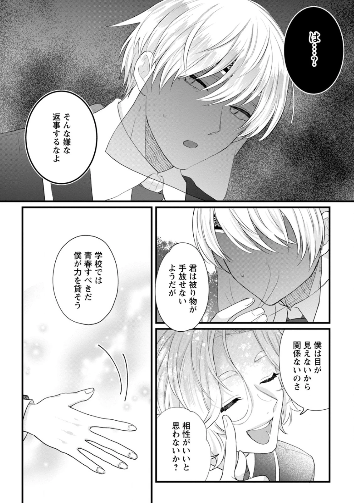 家族に役立たずと言われ続けたわたしが、魔性の公爵騎士様の最愛になるまで 第29.2話 - 7