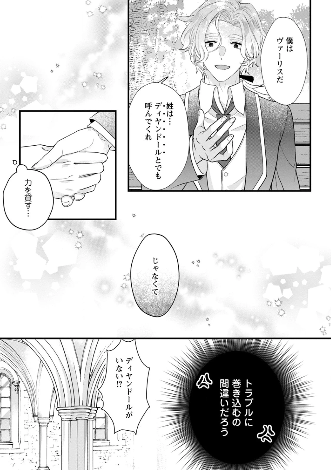 家族に役立たずと言われ続けたわたしが、魔性の公爵騎士様の最愛になるまで 第29.2話 - 8