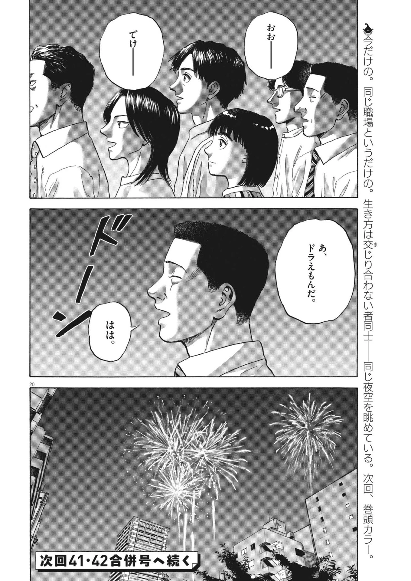 路傍のフジイ〜偉大なる凡人からの便り〜 第48話 - 20