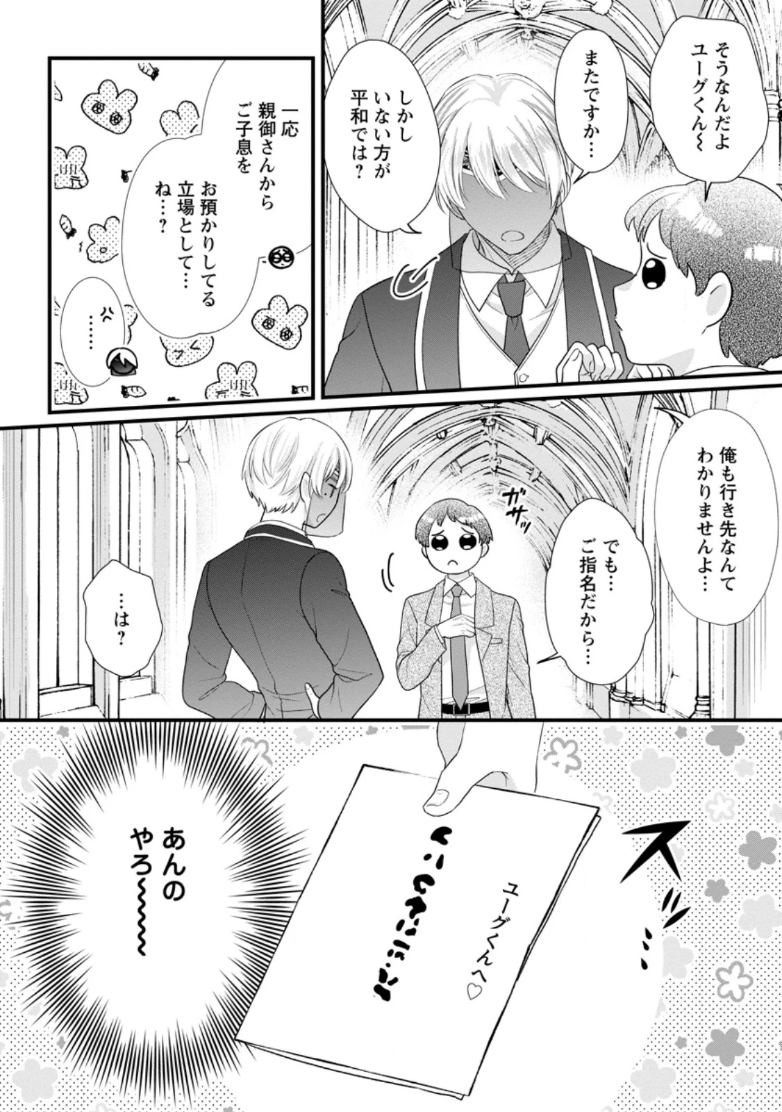 家族に役立たずと言われ続けたわたしが、魔性の公爵騎士様の最愛になるまで 第29.2話 - 9