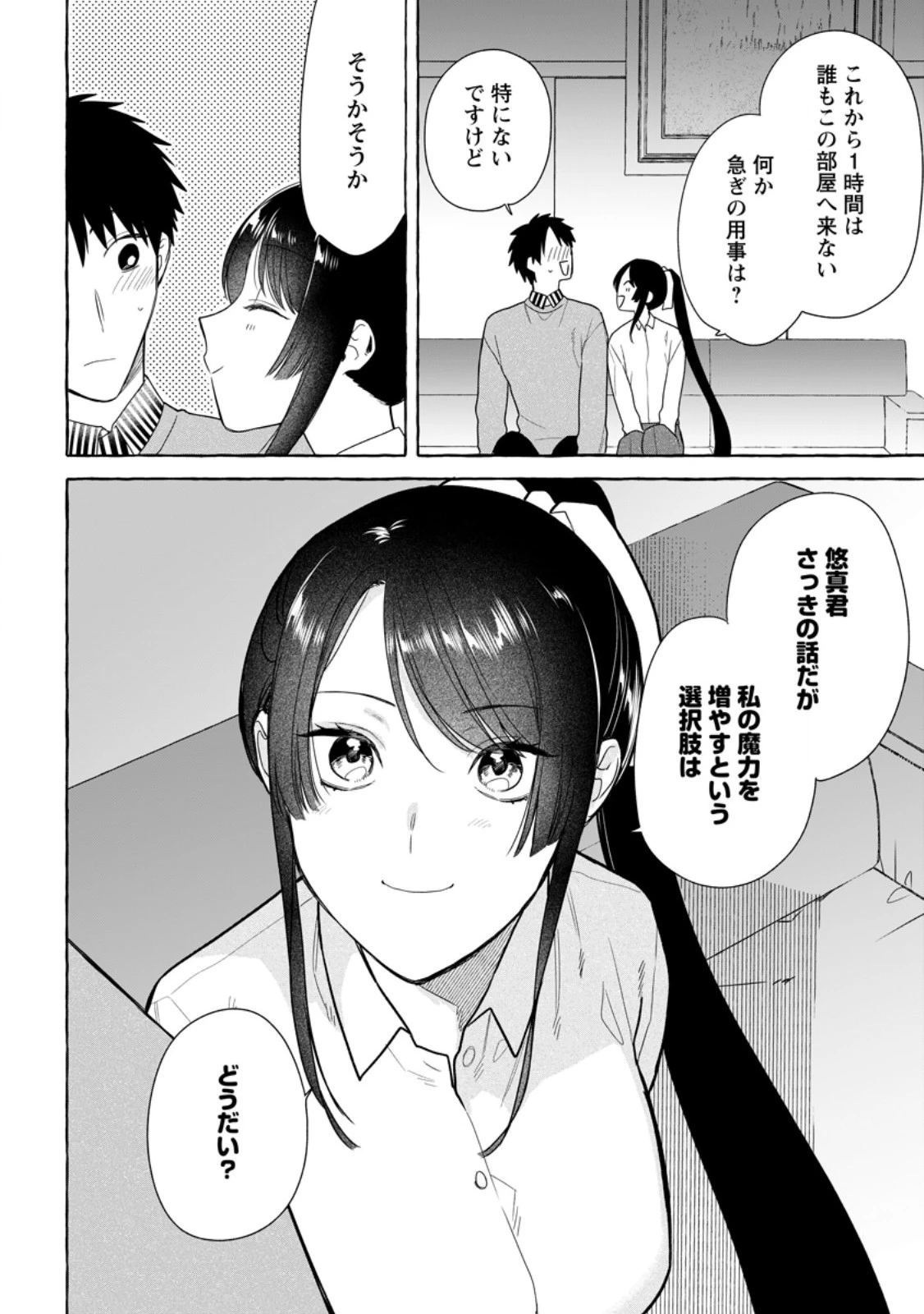 ダンジョンのある世界で賢く健やかに生きる方法 第33.1話 - 10