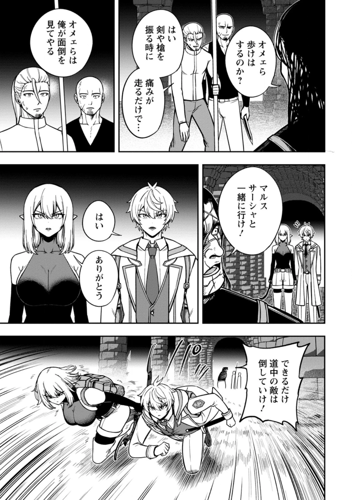 転生したら才能があった件～異世界行っても努力する～ 第23.2話 - 5