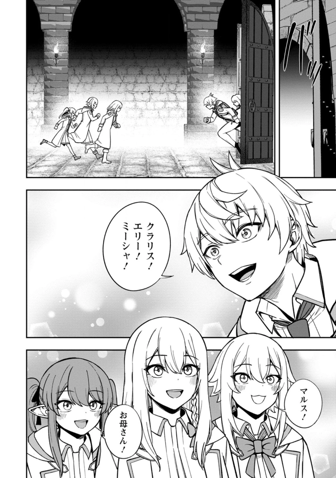 転生したら才能があった件～異世界行っても努力する～ 第23.2話 - 8