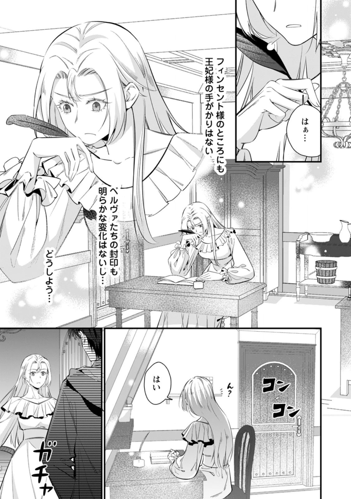 メシマズ女扱いされたので婚約破棄したら、なぜかツンデレ王子の心と胃袋つかんじゃいました 第16.1話 - 1