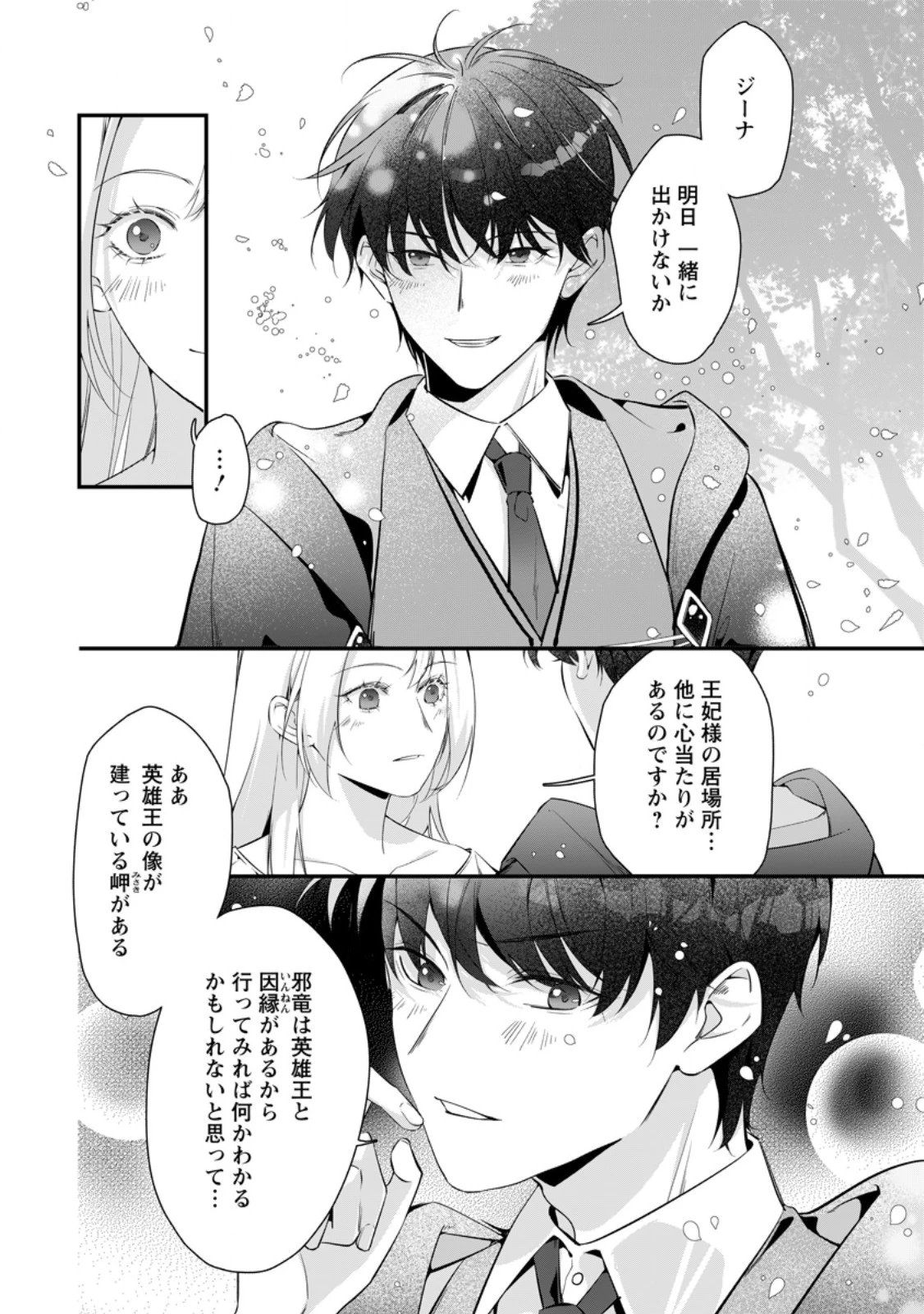 メシマズ女扱いされたので婚約破棄したら、なぜかツンデレ王子の心と胃袋つかんじゃいました 第16.1話 - 2
