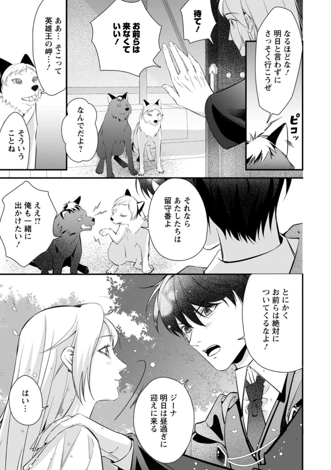 メシマズ女扱いされたので婚約破棄したら、なぜかツンデレ王子の心と胃袋つかんじゃいました 第16.1話 - 3