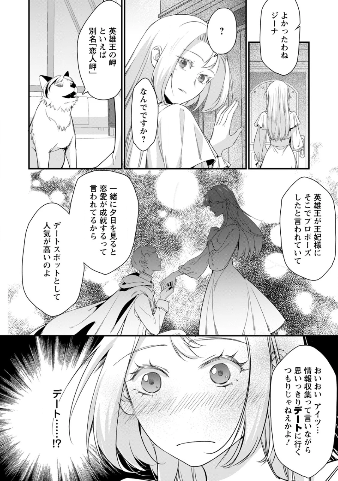 メシマズ女扱いされたので婚約破棄したら、なぜかツンデレ王子の心と胃袋つかんじゃいました 第16.1話 - 4
