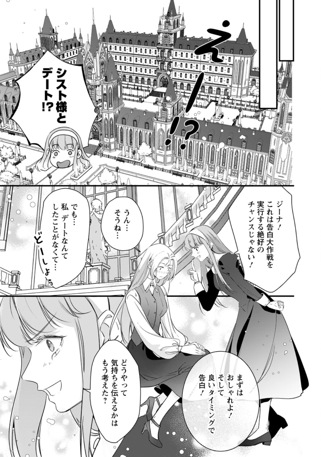 メシマズ女扱いされたので婚約破棄したら、なぜかツンデレ王子の心と胃袋つかんじゃいました 第16.1話 - 5