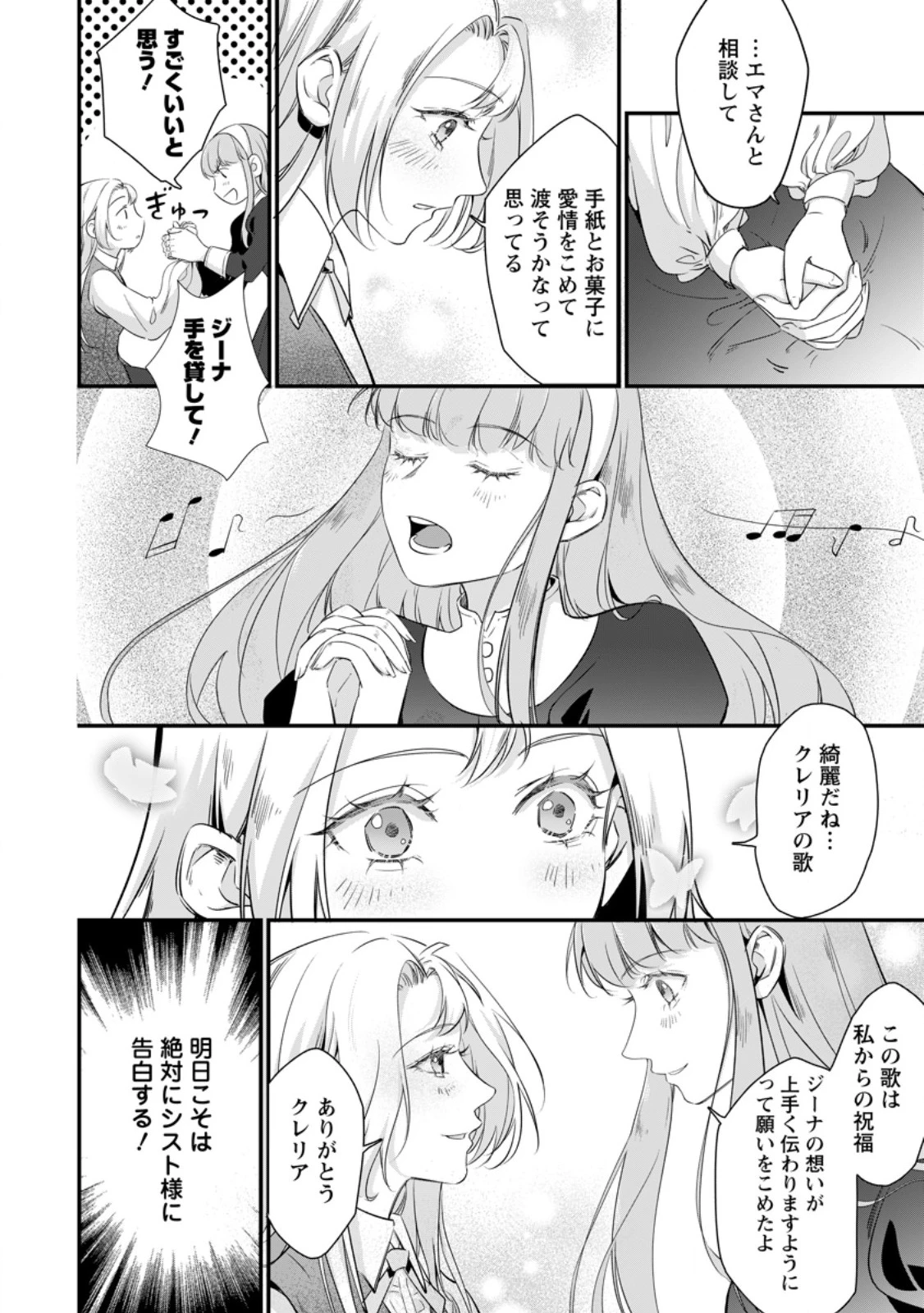 メシマズ女扱いされたので婚約破棄したら、なぜかツンデレ王子の心と胃袋つかんじゃいました 第16.1話 - 6
