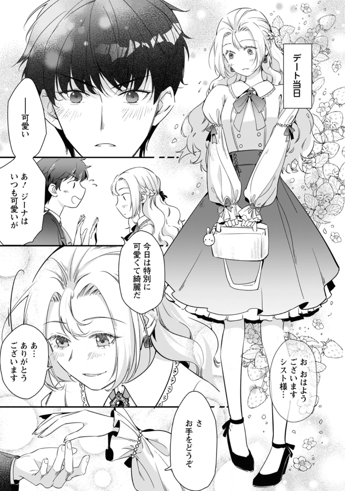 メシマズ女扱いされたので婚約破棄したら、なぜかツンデレ王子の心と胃袋つかんじゃいました 第16.1話 - 7