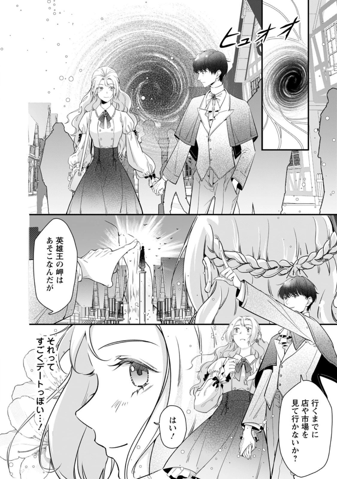 メシマズ女扱いされたので婚約破棄したら、なぜかツンデレ王子の心と胃袋つかんじゃいました 第16.1話 - 8