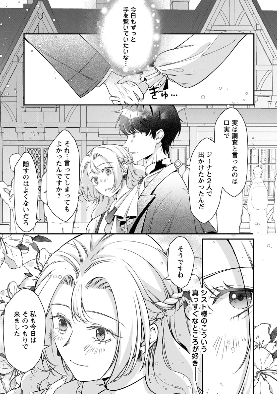 メシマズ女扱いされたので婚約破棄したら、なぜかツンデレ王子の心と胃袋つかんじゃいました 第16.1話 - 9