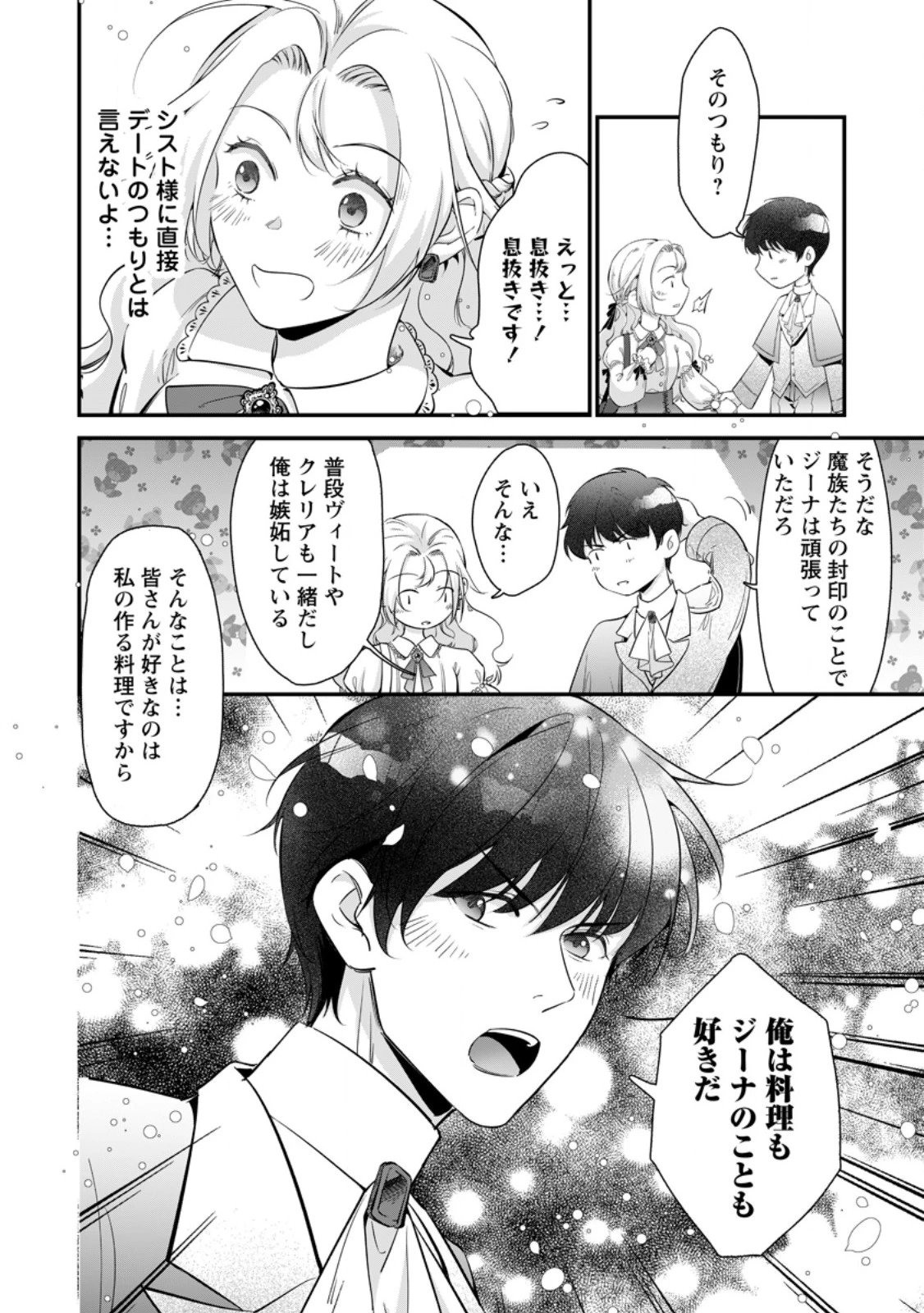 メシマズ女扱いされたので婚約破棄したら、なぜかツンデレ王子の心と胃袋つかんじゃいました 第16.1話 - 10