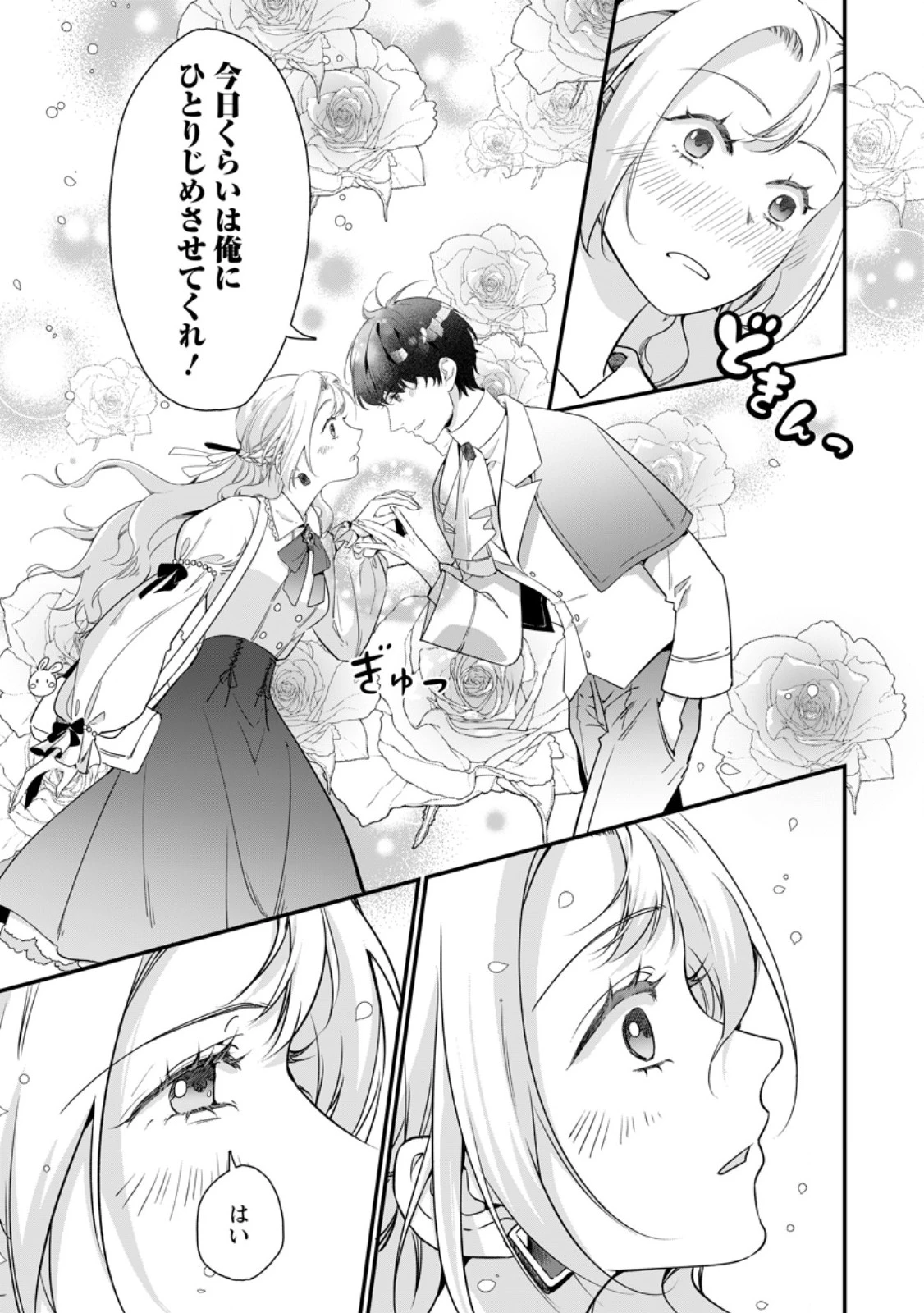 メシマズ女扱いされたので婚約破棄したら、なぜかツンデレ王子の心と胃袋つかんじゃいました 第16.1話 - 11