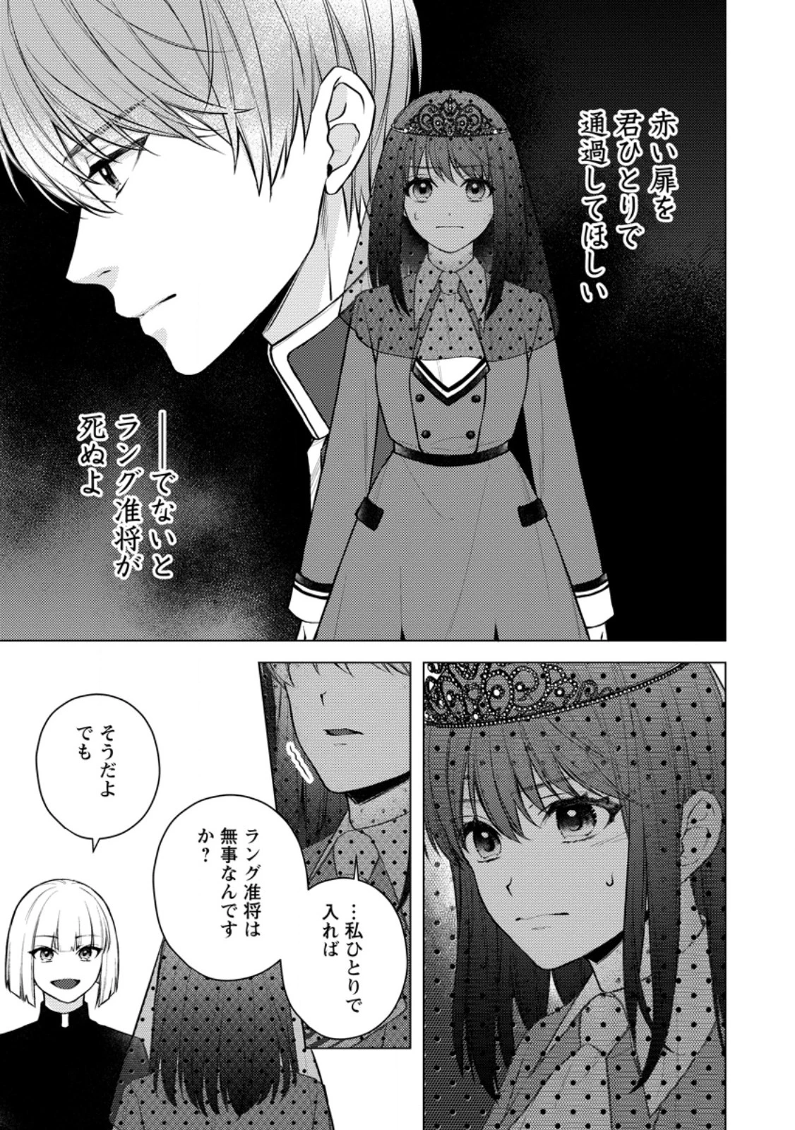 ヴェールの聖女～醜いと誤解された聖女、イケメン護衛騎士に溺愛される～ 第21.1話 - 1