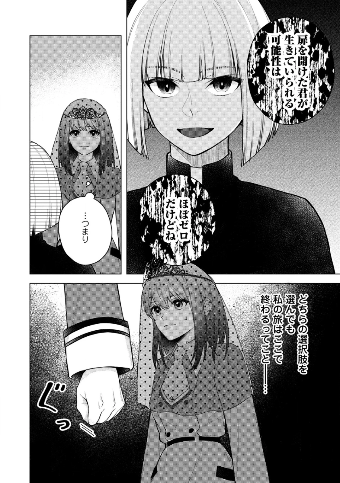 ヴェールの聖女～醜いと誤解された聖女、イケメン護衛騎士に溺愛される～ 第21.1話 - 2