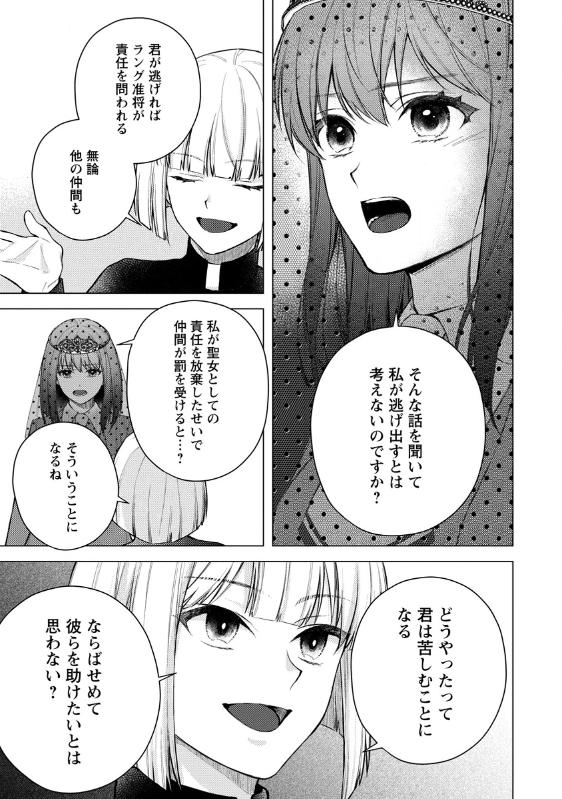 ヴェールの聖女～醜いと誤解された聖女、イケメン護衛騎士に溺愛される～ 第21.1話 - 3