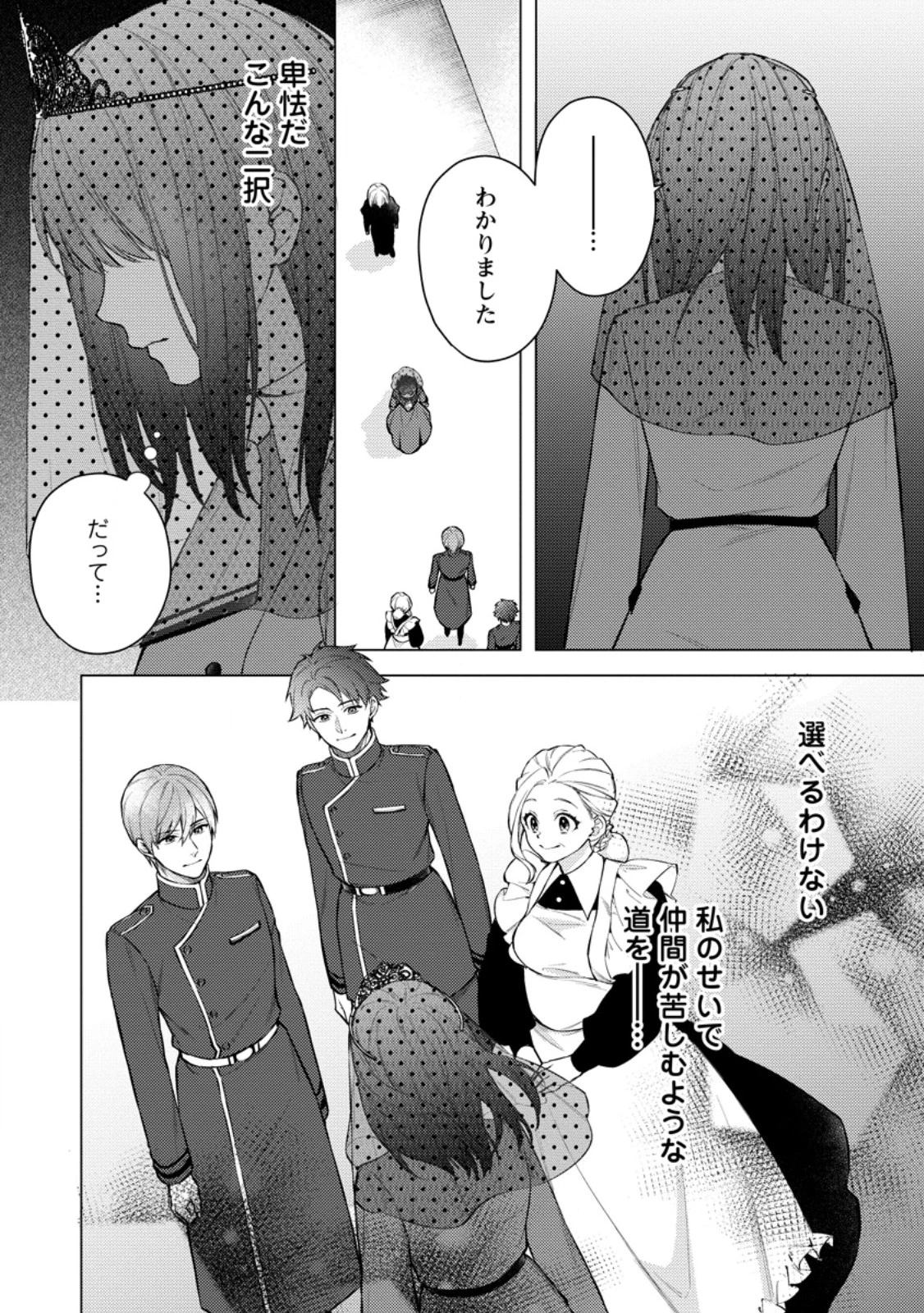 ヴェールの聖女～醜いと誤解された聖女、イケメン護衛騎士に溺愛される～ 第21.1話 - 4