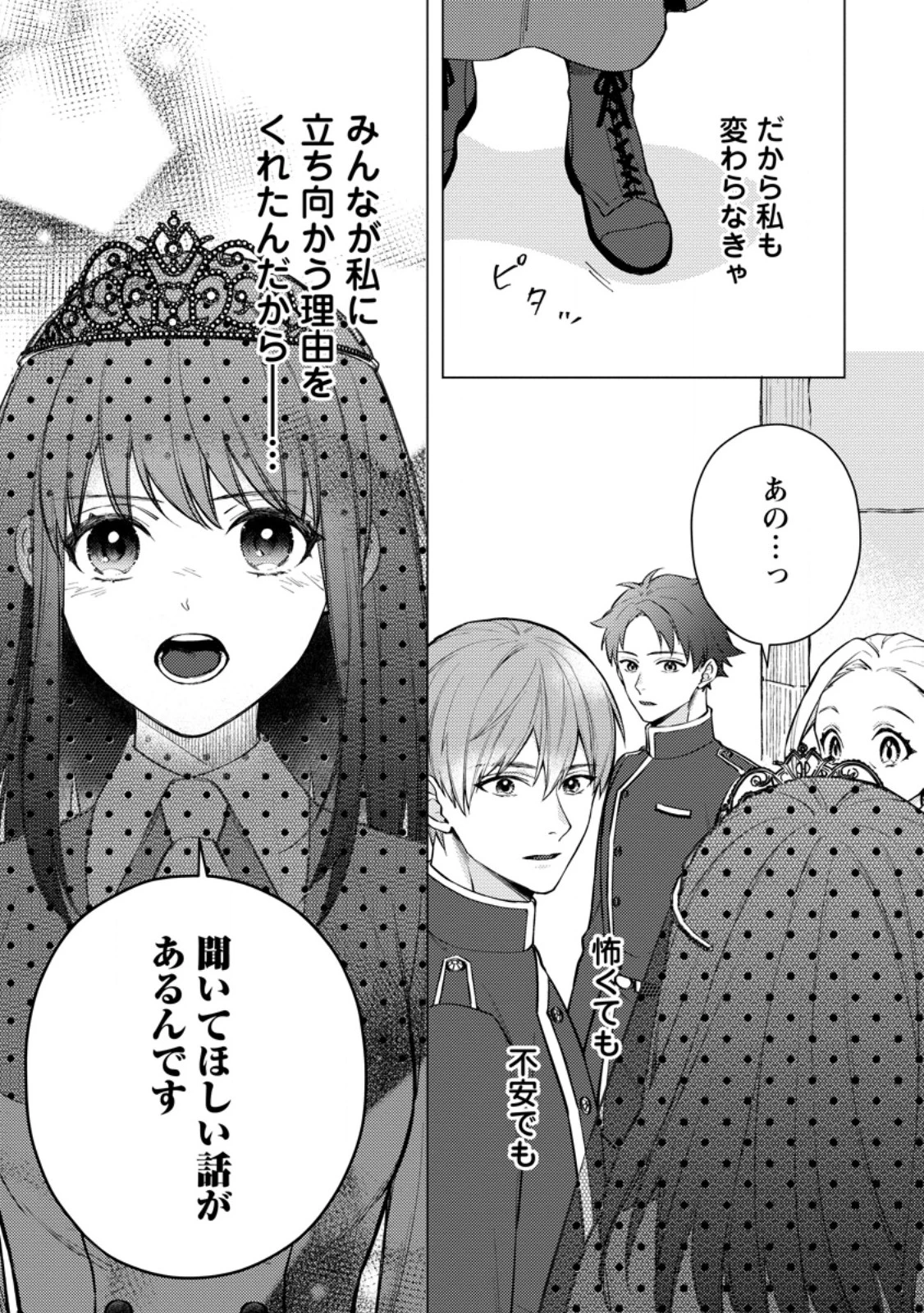 ヴェールの聖女～醜いと誤解された聖女、イケメン護衛騎士に溺愛される～ 第21.1話 - 7