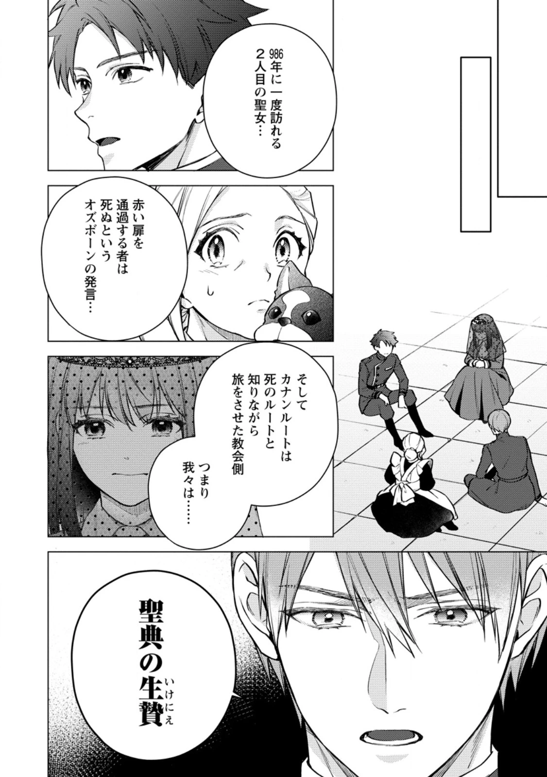 ヴェールの聖女～醜いと誤解された聖女、イケメン護衛騎士に溺愛される～ 第21.1話 - 8